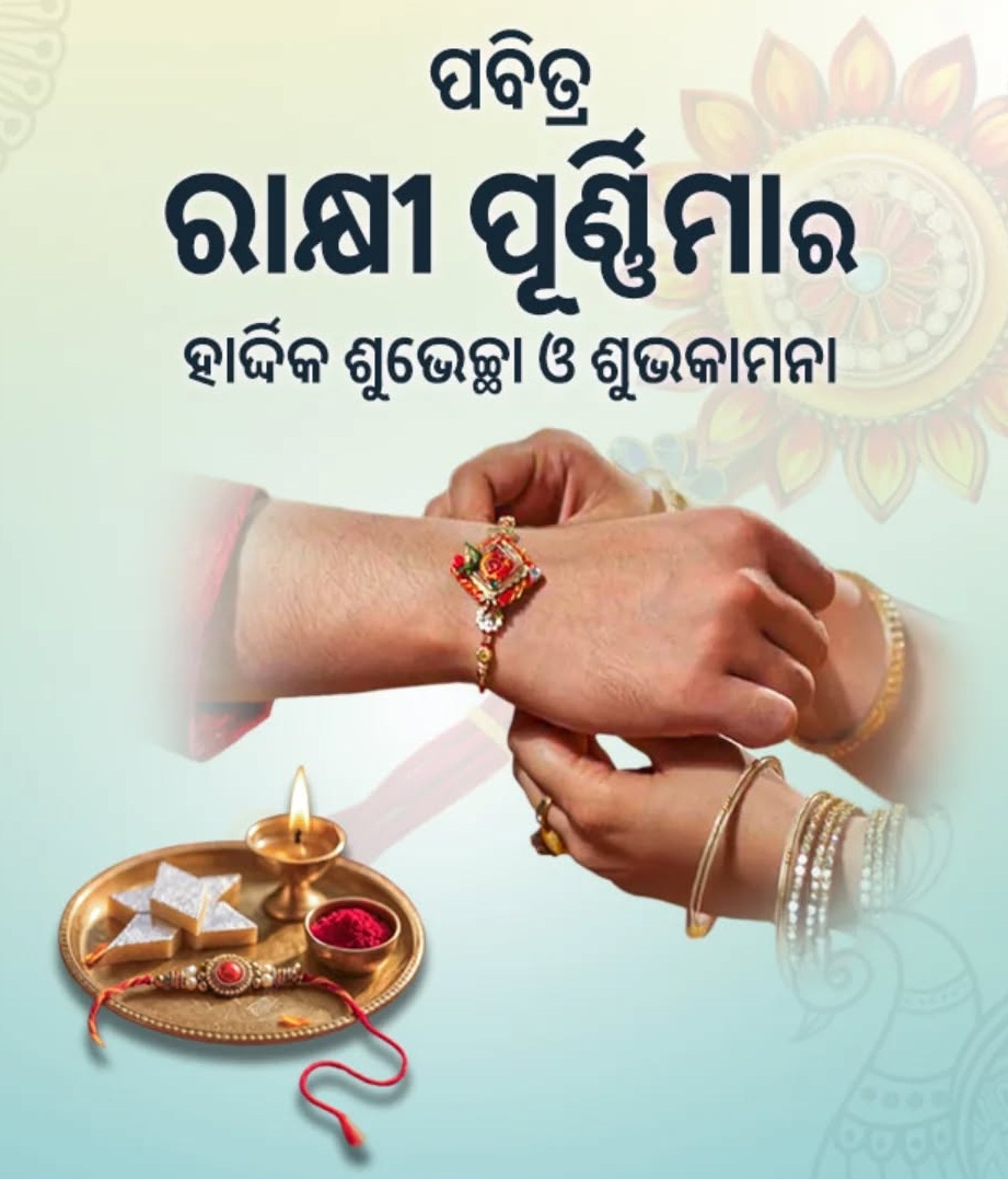 Something to know Raksha Bandhan