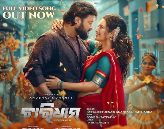 Mo Mana Nagari re tuhi Basinda