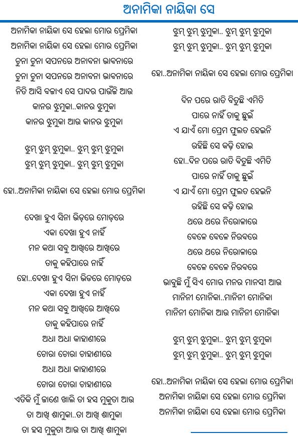 Anamika-Nayika-Lyrics