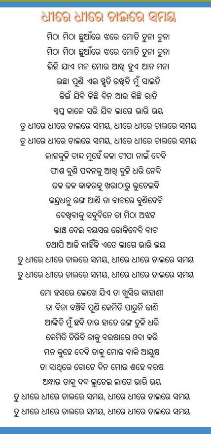 Dhire dhire chal re samaya Lyrics