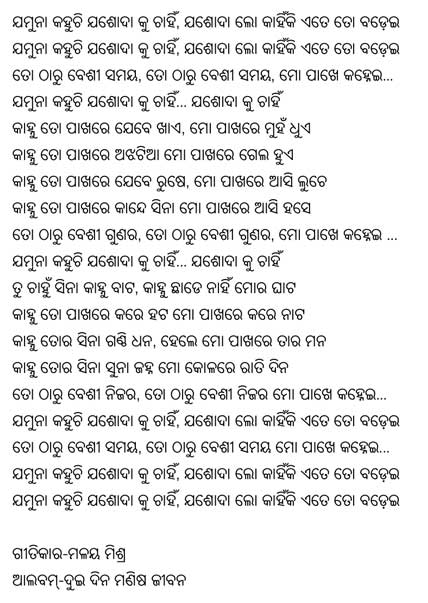 Jamuna kohuchi Jasoda ku chahin Lyrics