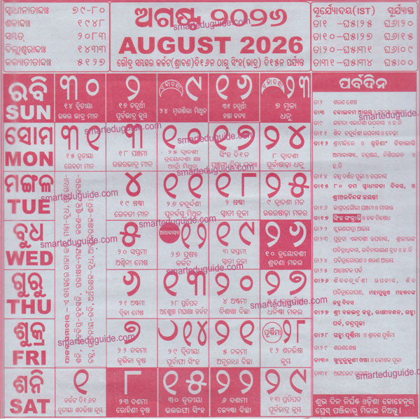 Kohinoor-Odia-Calendar-2026-August