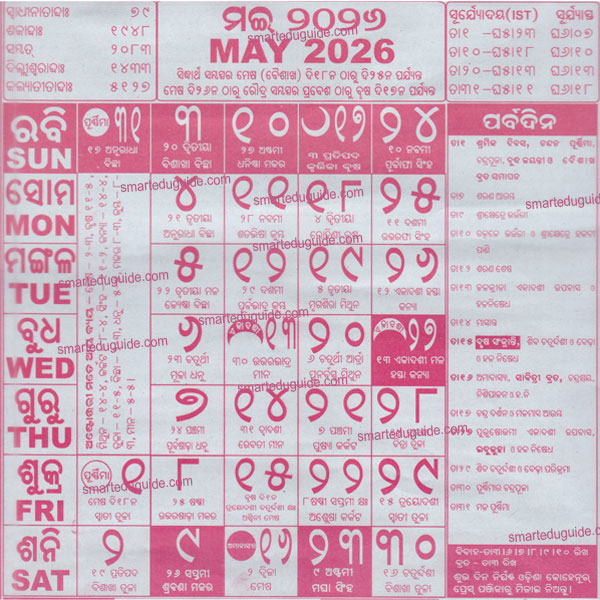 Kohinoor Calendar May 2026