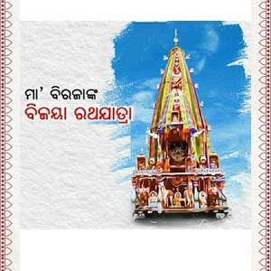 Maa Biraja Rath Yatra