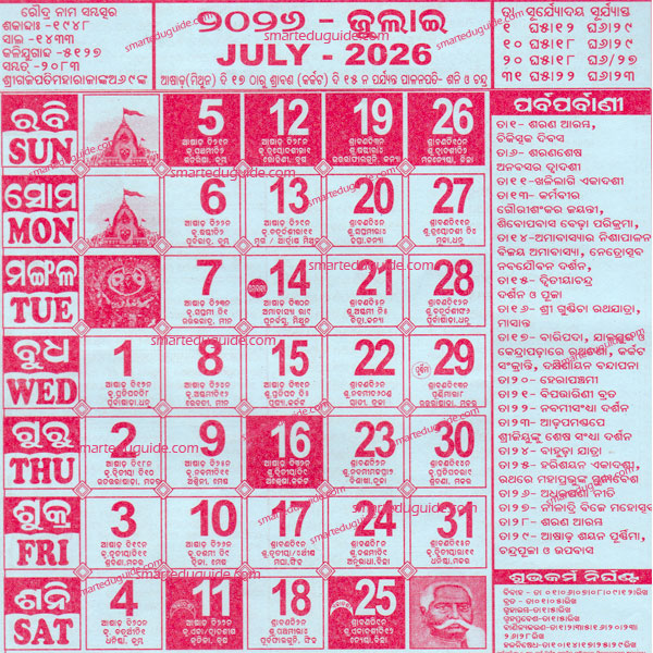 Odia Calendar 2026 July