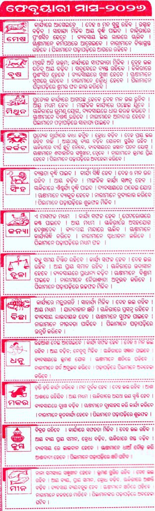 Odia Monthly Rasifala February 2026