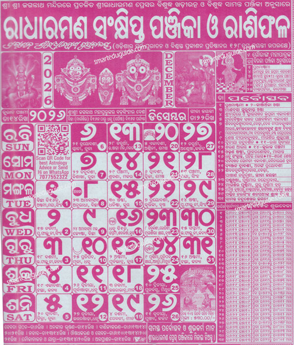 Radharaman Odia Calendar 2026 December