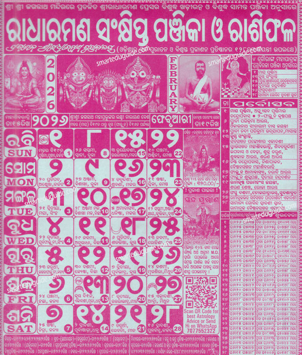 Radharaman Odia Calendar 2026 February