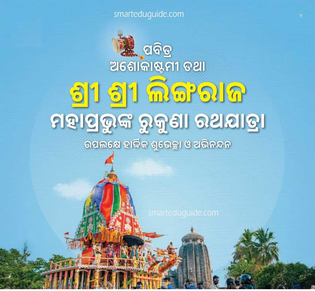 Rukuna-Rath-Jatra-2026