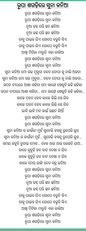 Rupa Sagadire Suna Kania Songs Lyrics