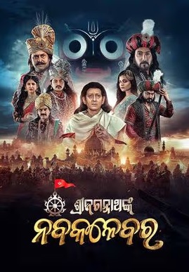 Shri Jagannath Nka Nabakalebara