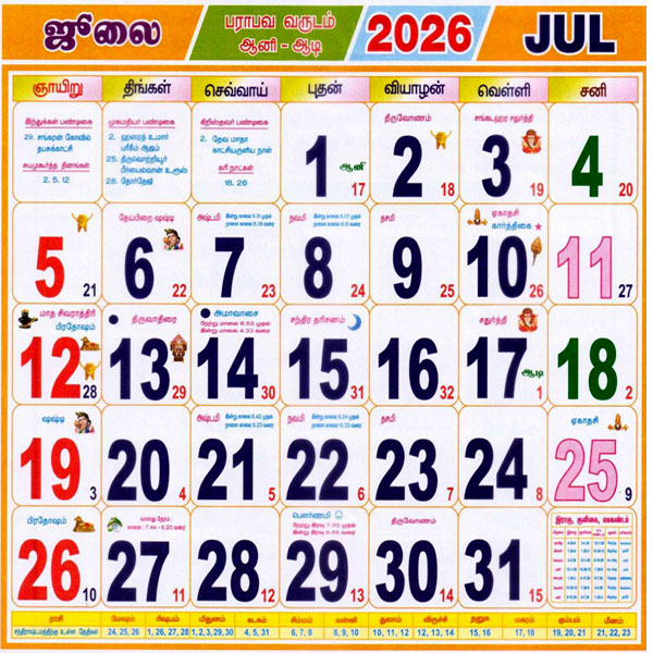 Tamil Calendar july 2026