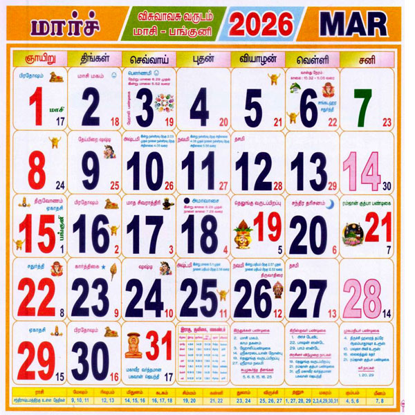 Tamil Calendar March 2026