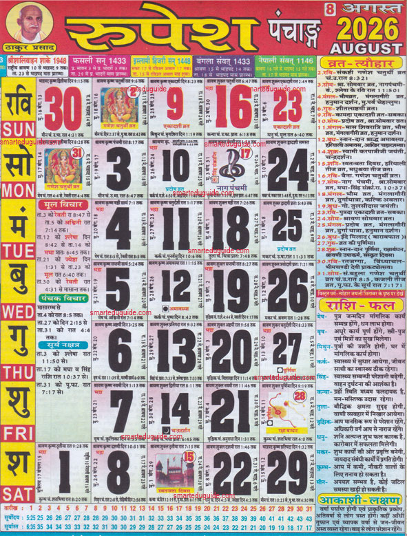 Thakur Prasad calendar 2026 August