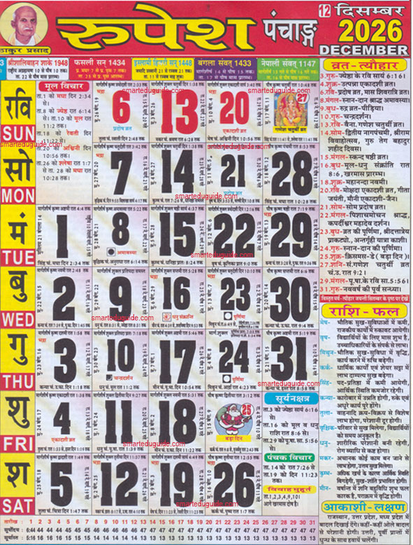 Thakur prasad Calendar 2026 December