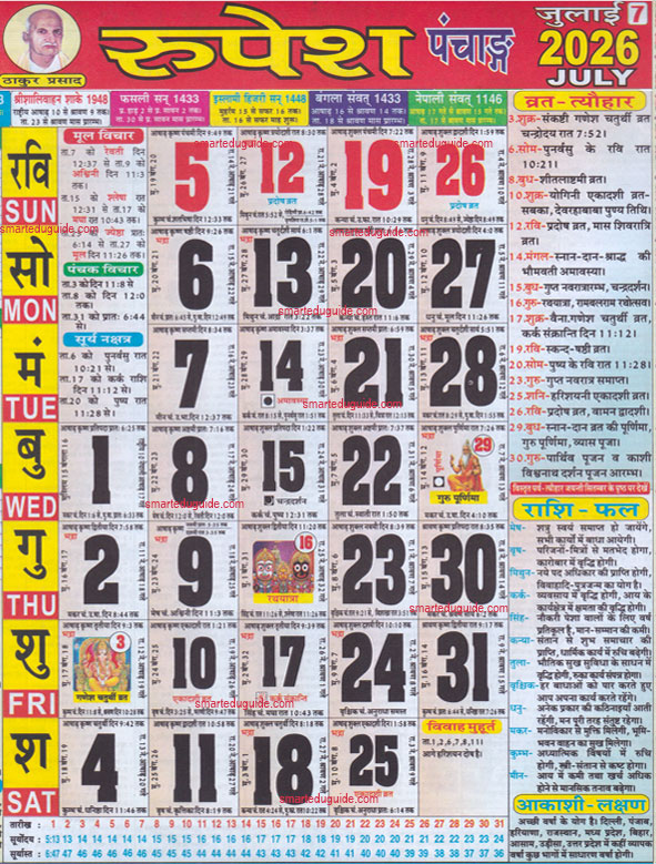 Thakur prasad calendar 2026 July