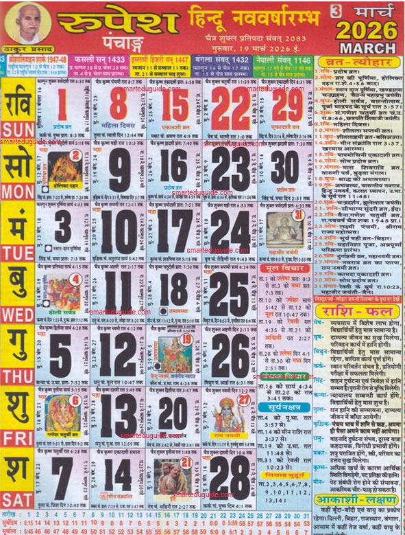 Thakur prasad Calendar 2026 March