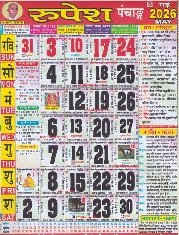 Thakur prasad calendar 2026 May