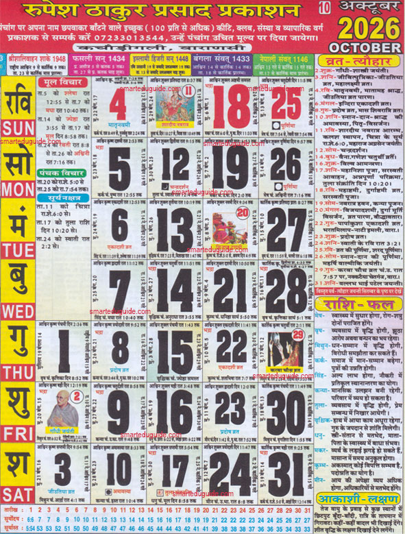 Thakur-Prasad-calendar-2026-October