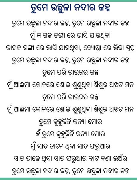 Tume Uchula Nadi Ra Janha Lyrics