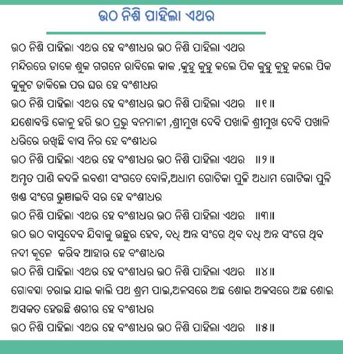 Utha Nisi Pahila Ethara Lyrics