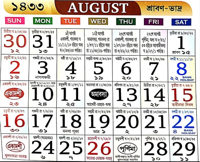 Bengali Calendar 2026 August