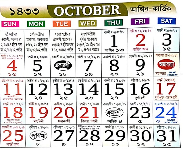 Bengali Calendar 2026 October