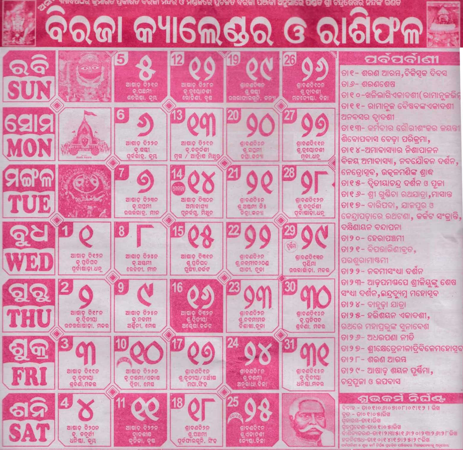 Biraja Calendar 2026 July
