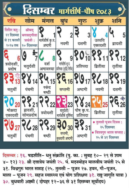 December 2026 Hindu Calendar