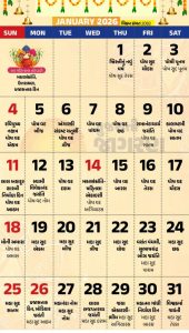 Gujarati Calendar 2026 with Tithi