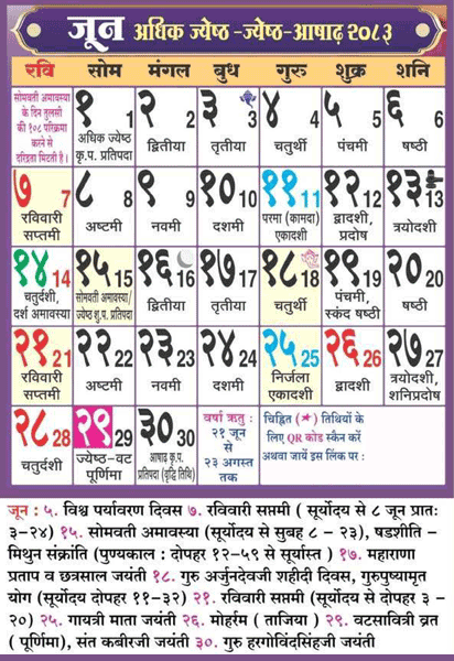 June 2026 Hindu Calendar