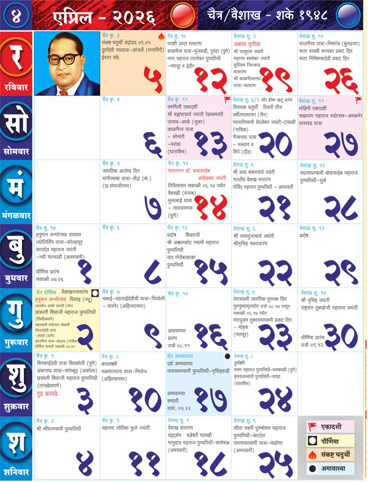 Marathi Calendar April 2026