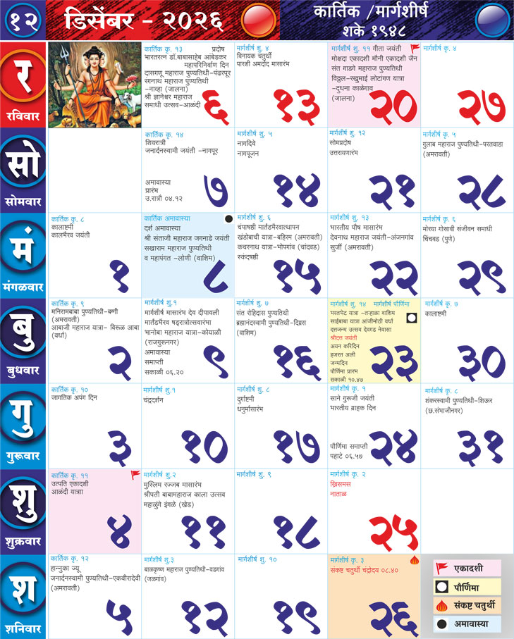Marathi Calendar December 2026
