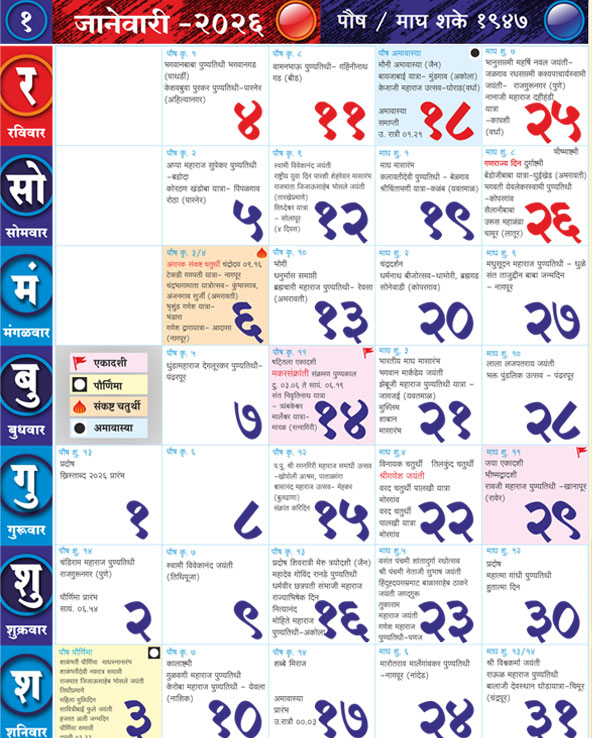 Marathi Calendar January 2026 