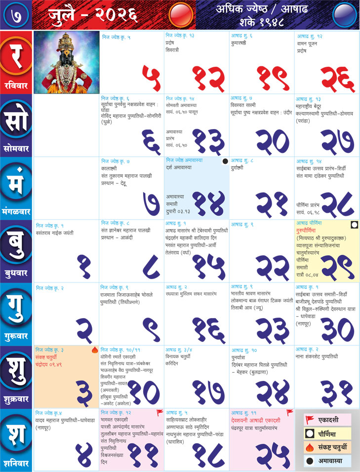 Marathi Calendar July 2026