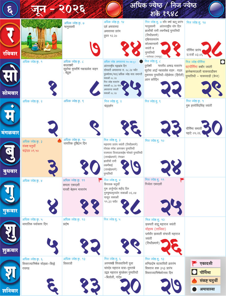 Marathi Calendar June 2026