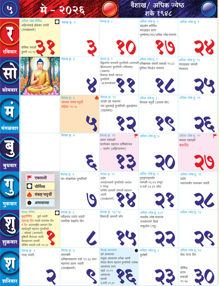 Marathi Calendar May 2026