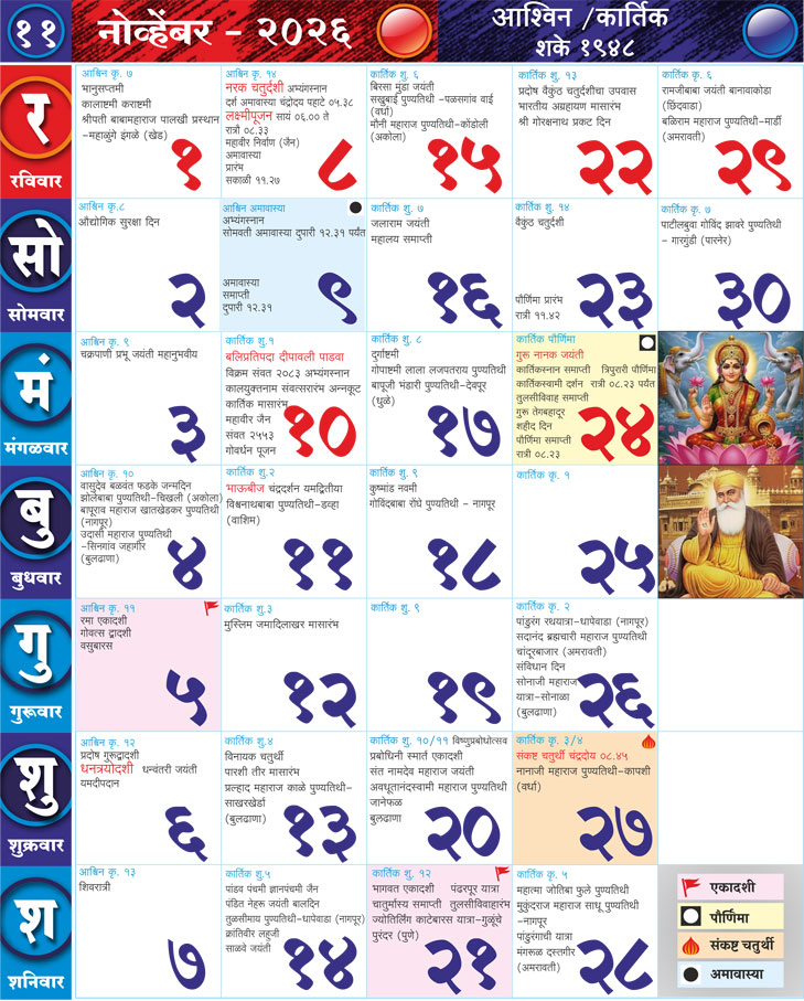 Marathi Calendar November 2026