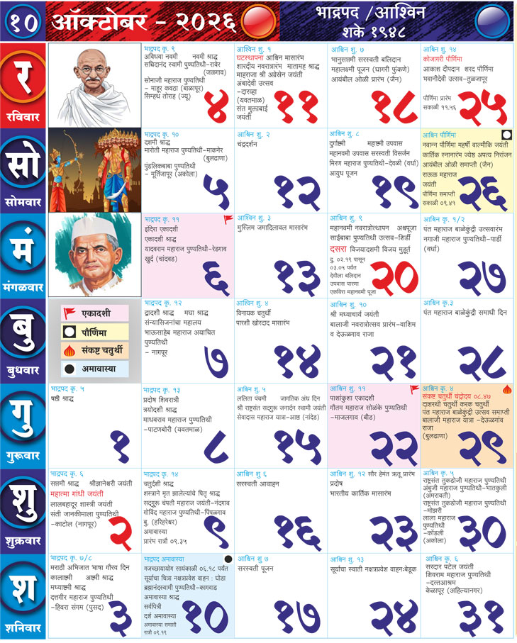 Marathi Calendar October 2026