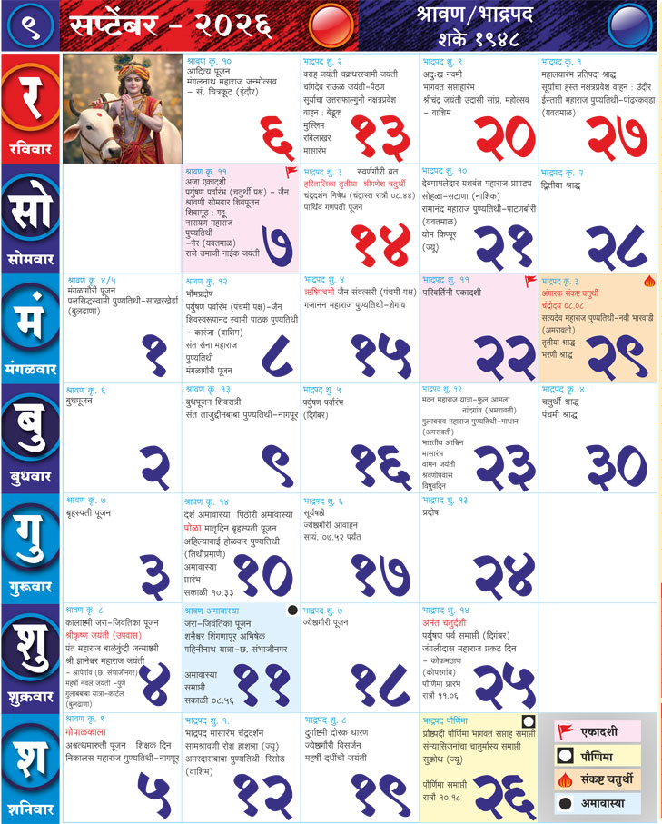 Marathi Calendar September 2026