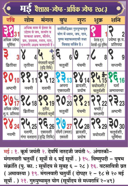 May 2026 Hindu Calendar