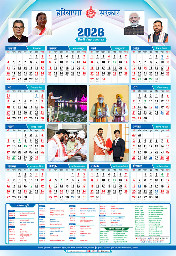Haryana-govt-calendar-2026