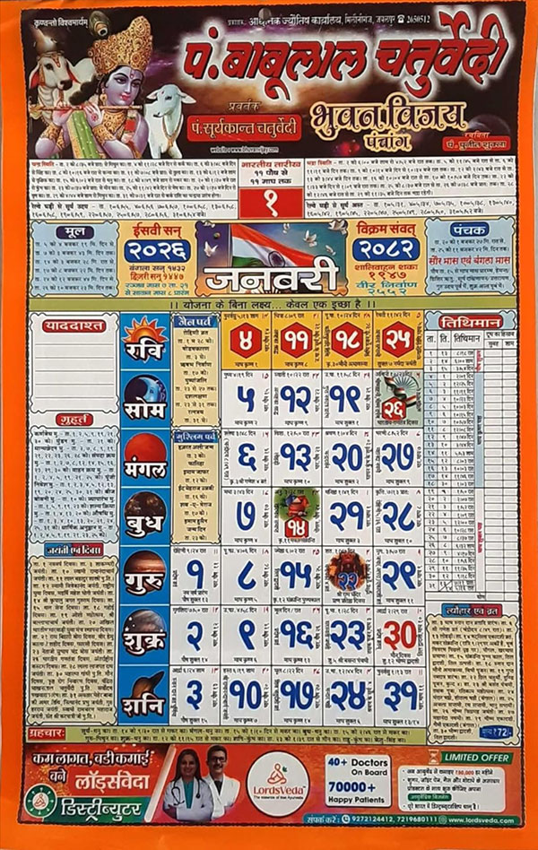 Babulal Chaturvedi Panchang 2026