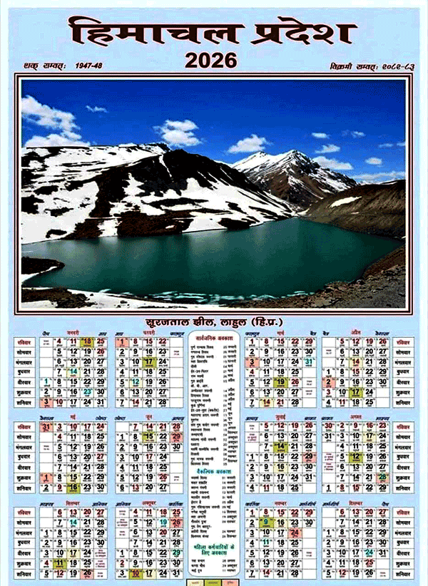 Calendar-2026-HP-government
