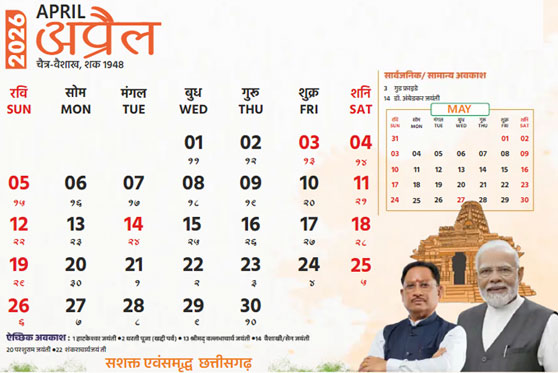 Cg Govt Calendar 2026 April