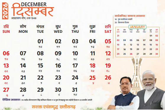 Cg Govt Calendar 2026 December