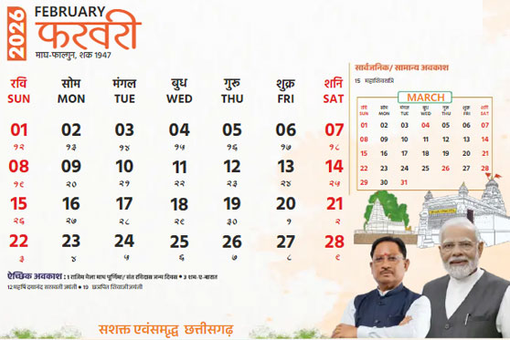 Cg Govt Calendar 2026 February