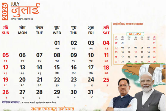 Cg Govt Calendar 2026 July