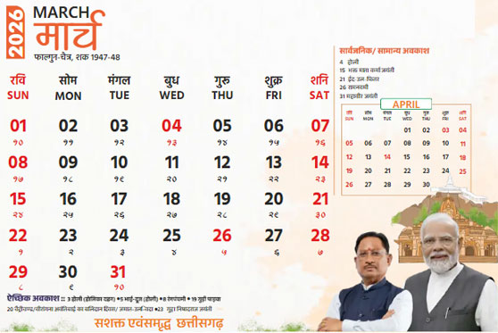 Chhattisgarh govt calendar 2026 March
