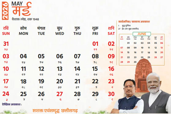 Chhattisgarh govt calendar 2026 May
